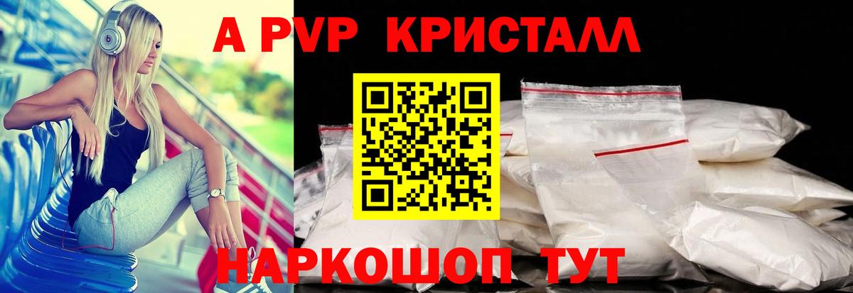 A-PVP кристаллы Сосновоборск