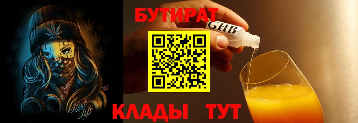 БУТИРАТ Butirat  Вход с VPN  Сосновоборск 