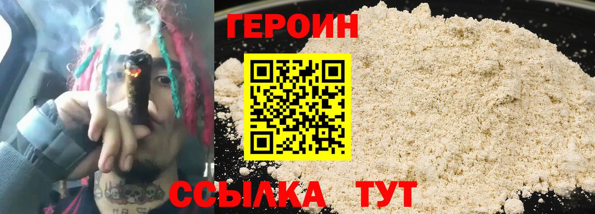 ГЕРОИН  ГЕРОИН герыч  Вход с VPN  Сосновоборск 