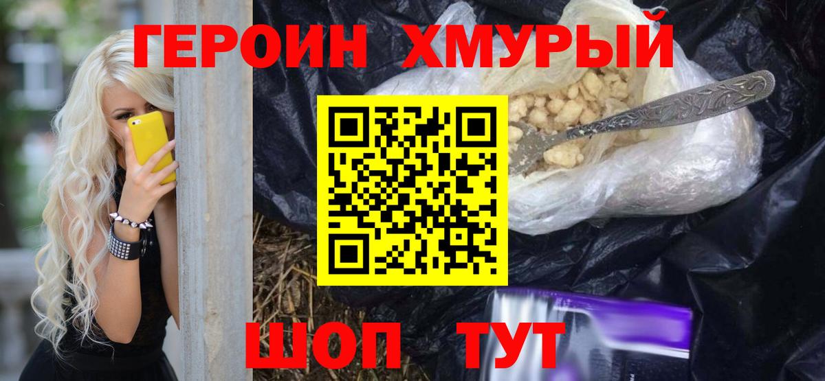 Героин белый Сосновоборск