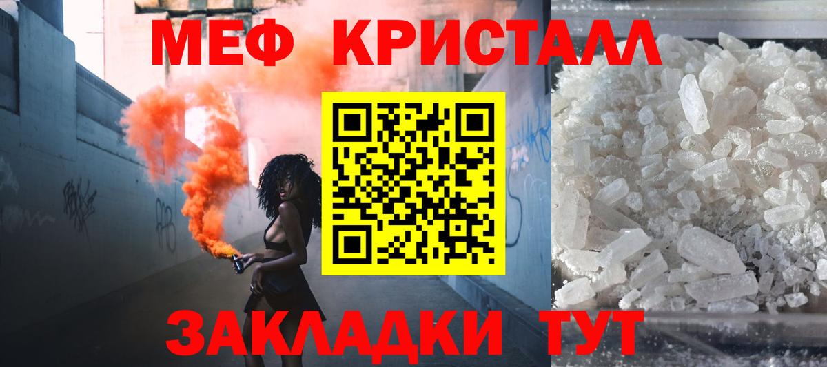 Сосновоборск  МЕФ кристаллы  Мефедрон  Вход с VPN 