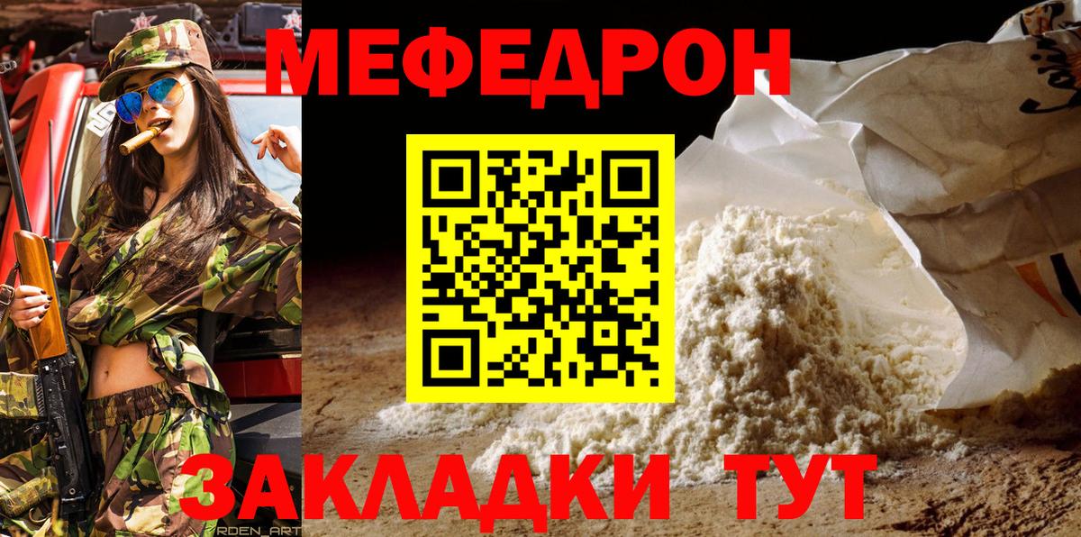 Мефедрон кристаллы Сосновоборск